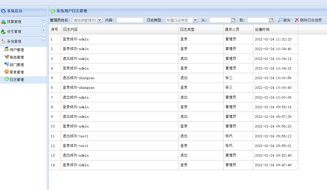 java个人记账管理系统源代码 jsp系统项目设计源码