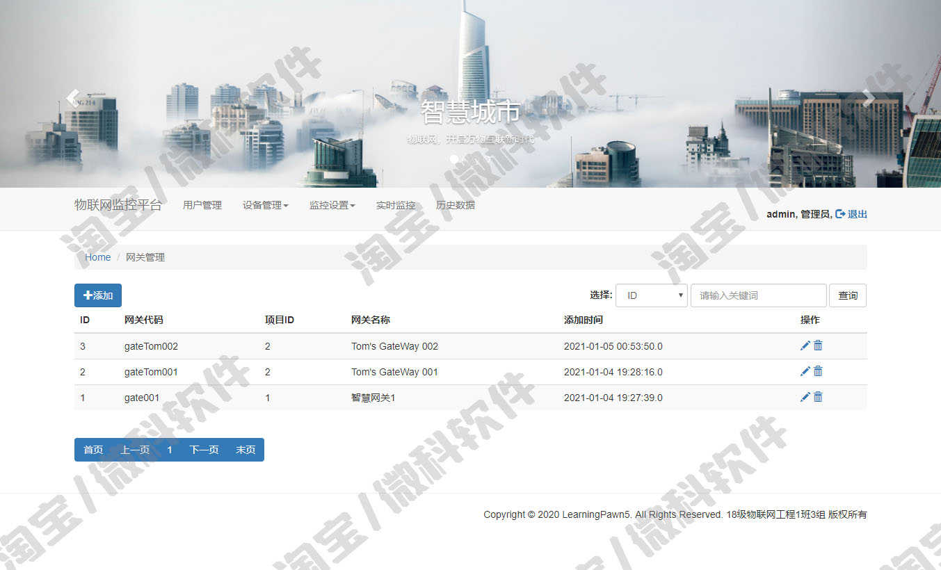 MQTT物联网监控前后台管理系统平台Java设备信息jsp源码web数据库