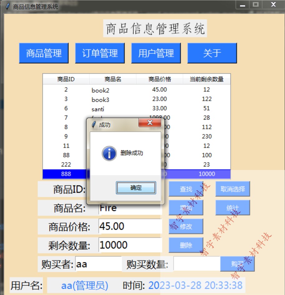 python tkinter mysql商品信息管理系统源码+数据库+说明文档