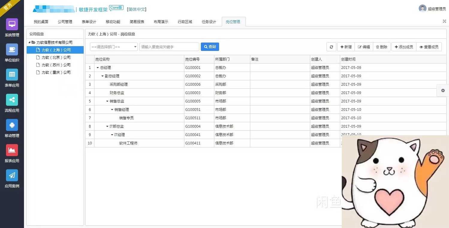 敏捷快速开发框架源码core版跟.NET版