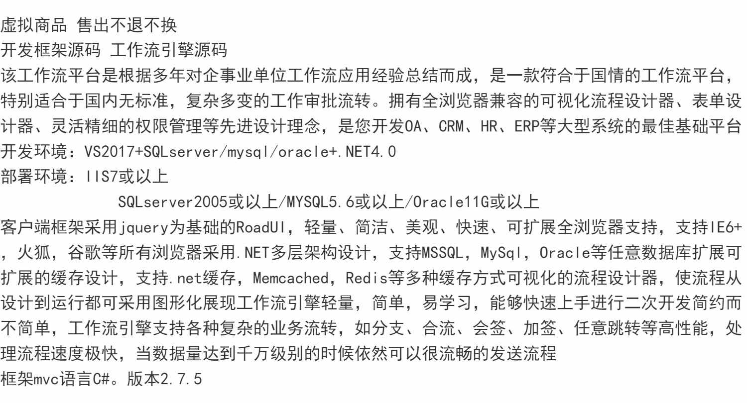 开发框架源码 工作流引擎源码 一款符合于国情的工作流平台