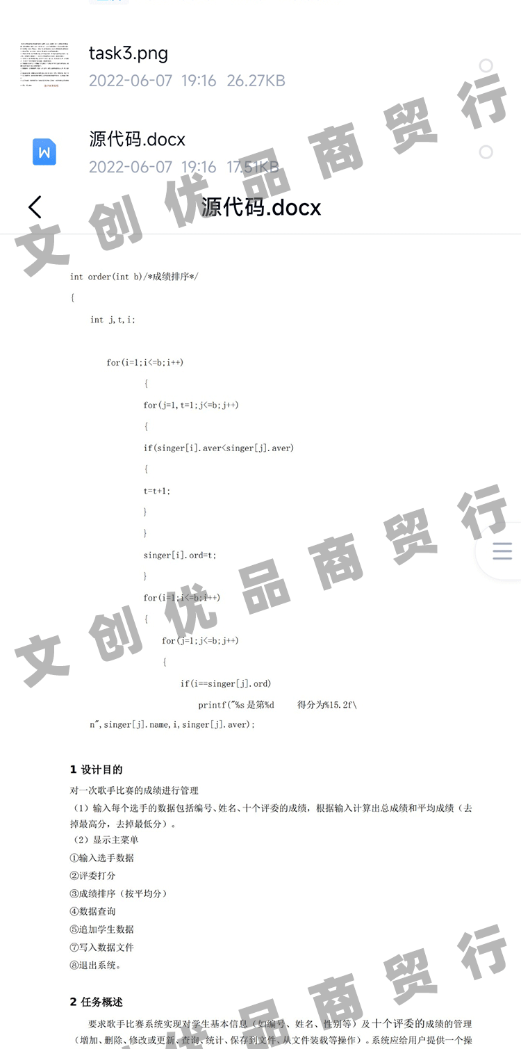 25套C语言管理系统源码职工图书信息学生选修售票档案考勤车票228