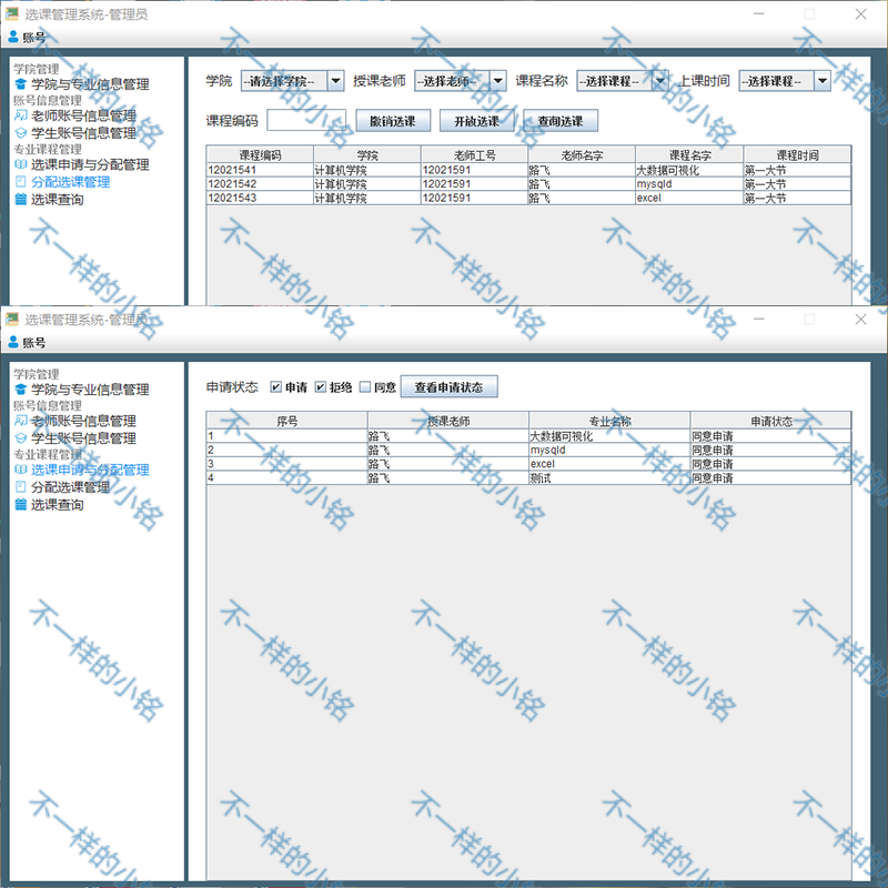 java学生选课管理系统项目源码eclipse与idea开发环境mysql数据库