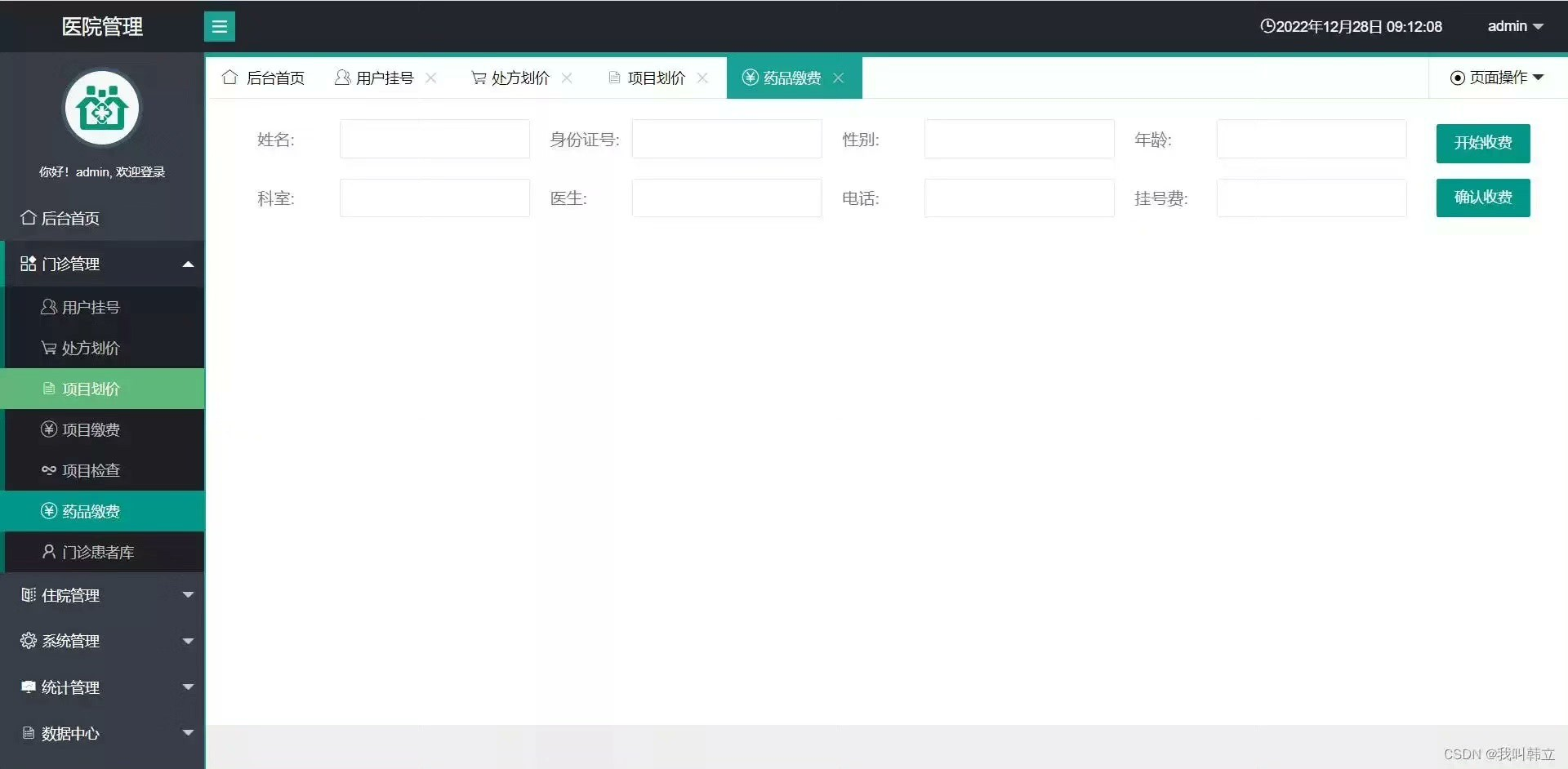 SpringBoot医院药品信息管理系统Layui出入库存销售java源码mysql