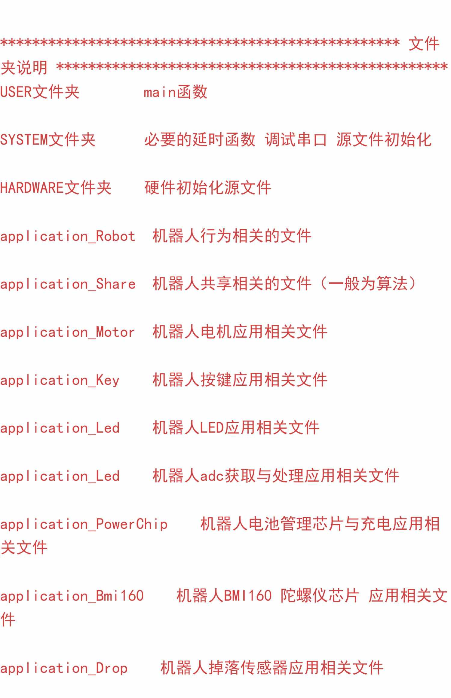 扫地机器人源码 C源码 扫地机器人工程 带说明
