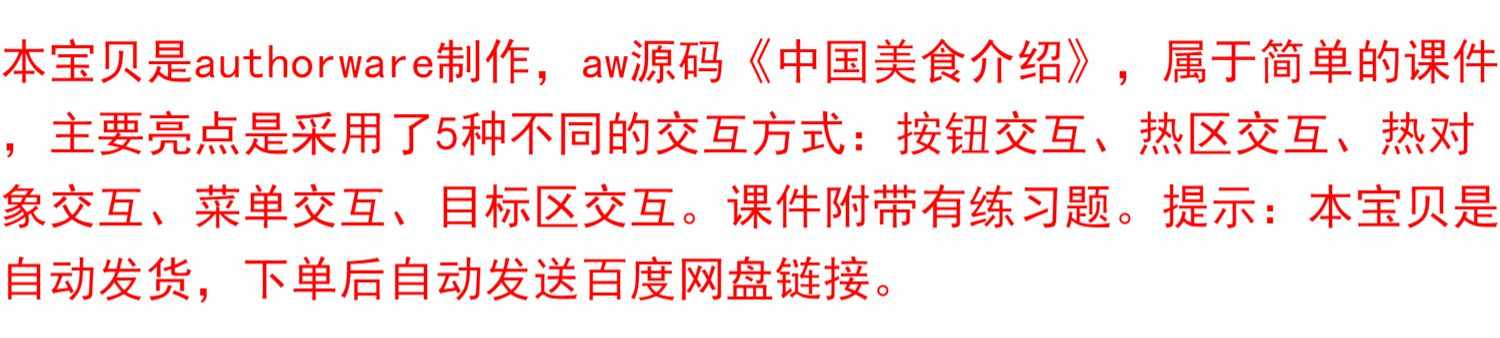 Authorware源码：美食介绍，5种不同交互方式带有练习题，a7p格式