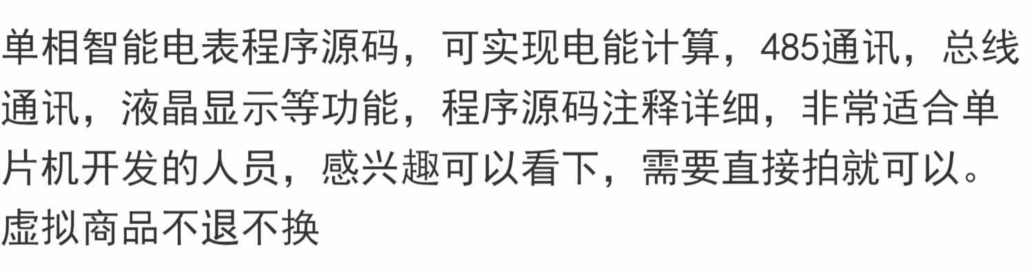 单相智能电表程序源码,可实现电能计算,485通讯 总线通讯等功能