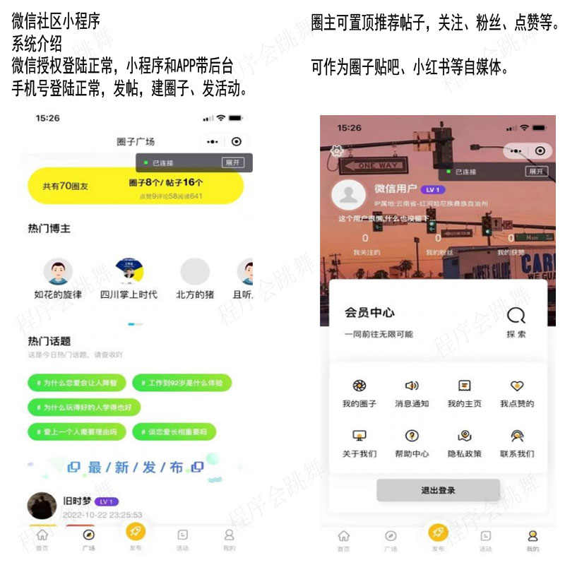 微信社区小程序开发制作视频教程源码素材app圈子宠物博客交友