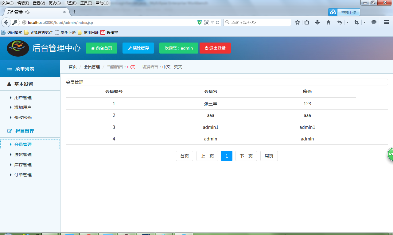 java美食生鲜配送系统源代码 jsp系统项目设计源码带文档