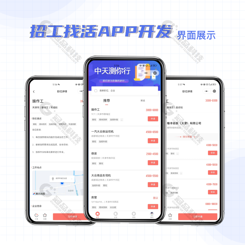 同城招工招聘灵活用工小程序app公众号h5成品系统开发源码搭建
