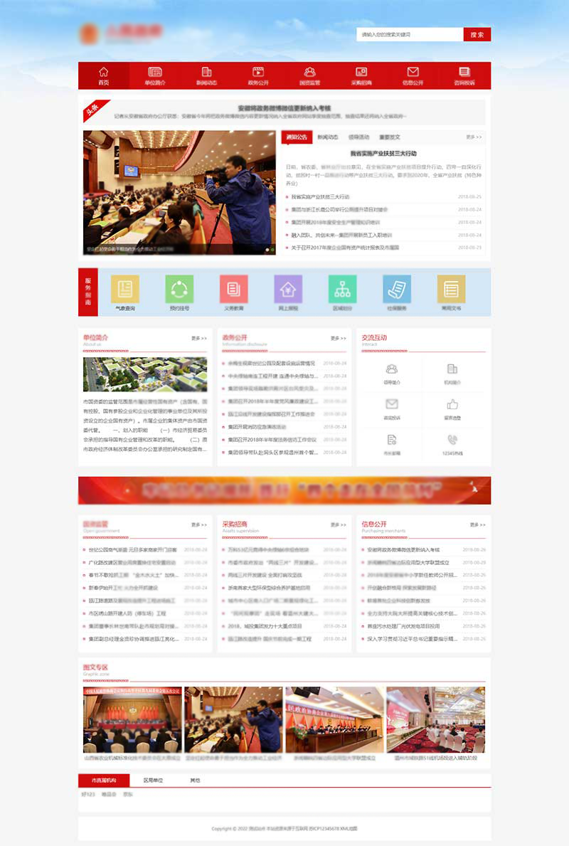 pbootcms政务协会类网站模板 红色风格协会网站源码