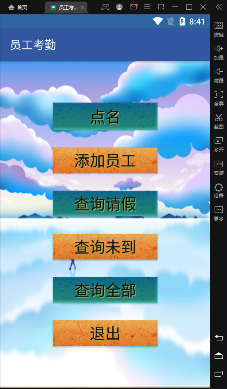 基于Android的app设计,安卓成品源码考勤点名管理系统含文档报告