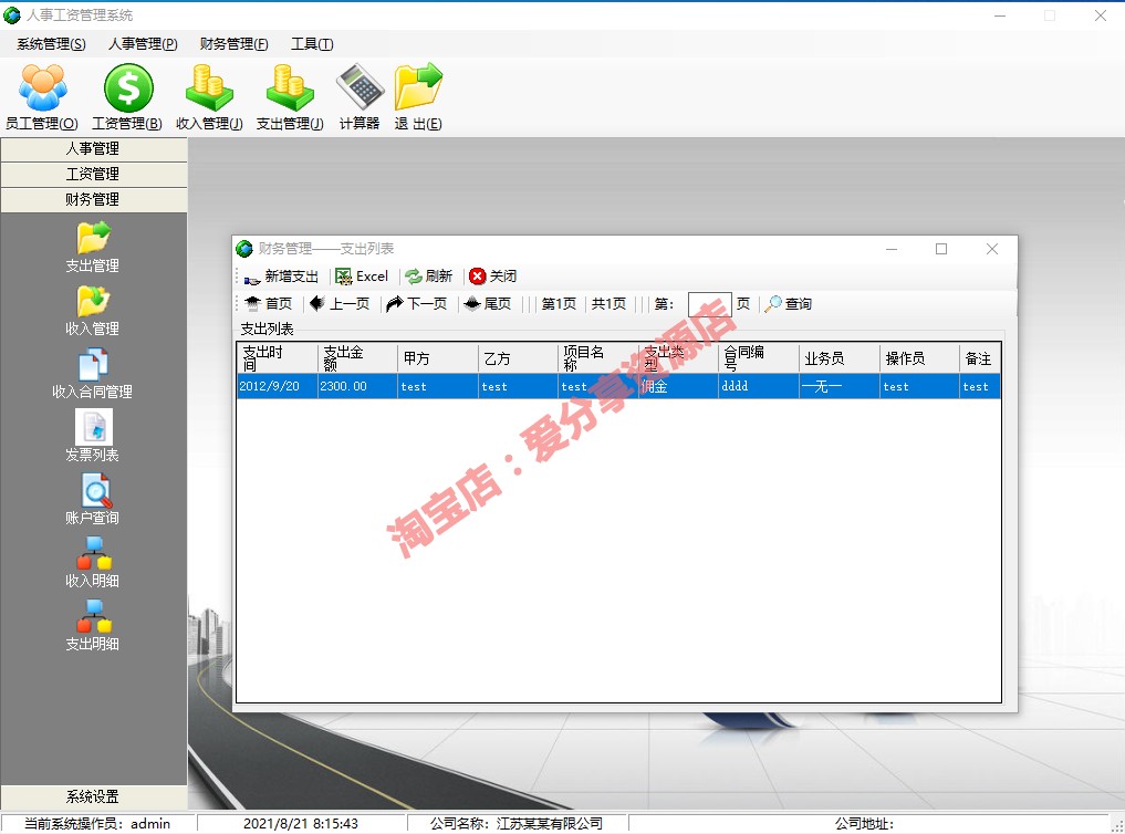 C# Winform 人事工资管理系统源码(SQLServer数据库)