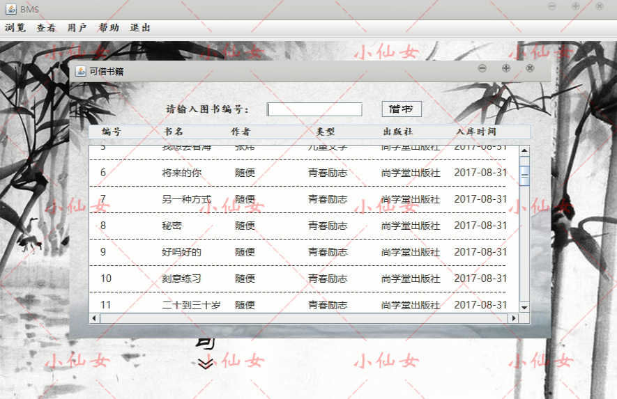 java图书管理系统源代码 se学校图书馆信息借书还书项目设计源码