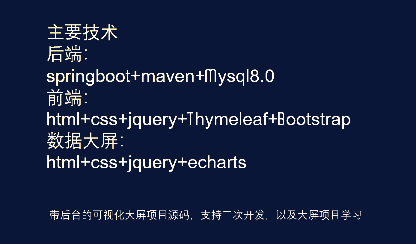 大数据可视化大屏带后台springboot项目源码java后端mysql数据库