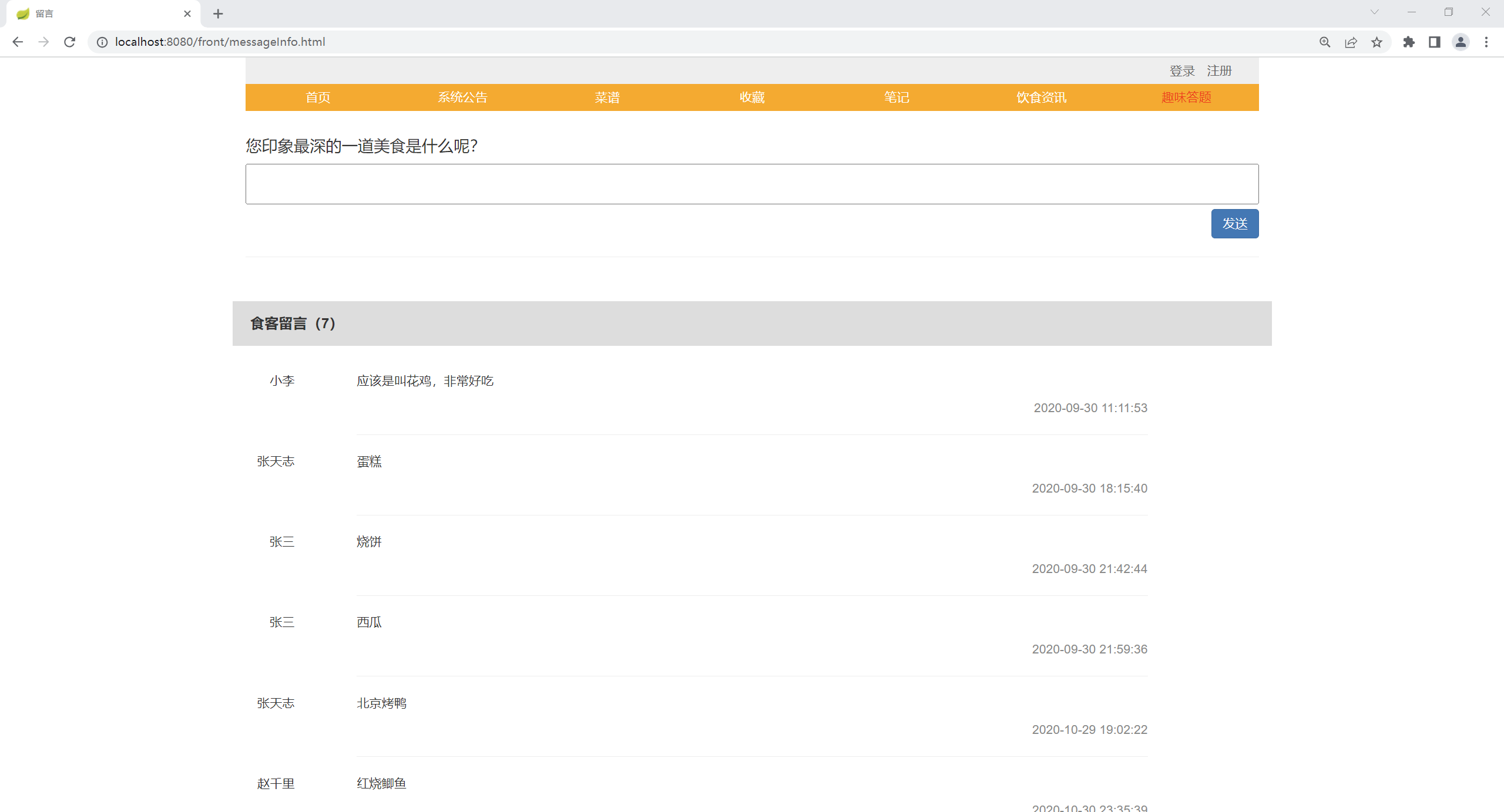 java基于springboot的美食饮食分享系统maven有文档源码mysql