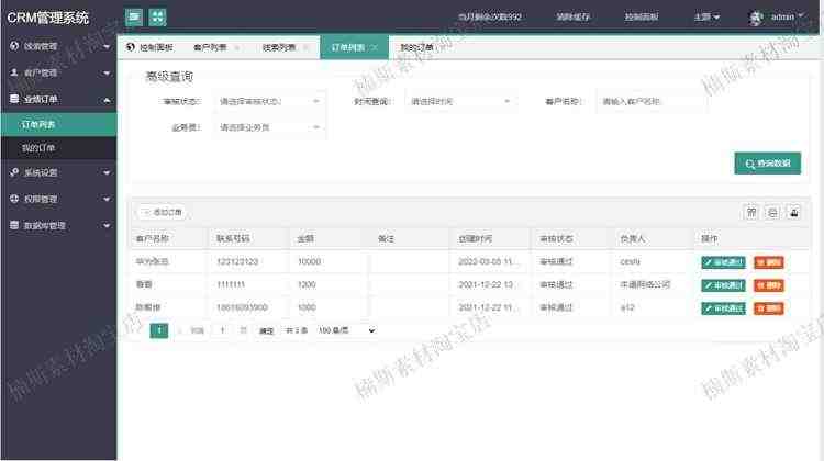 crm客户管理系统源码php项目客户订单管理项目自适应移动layui
