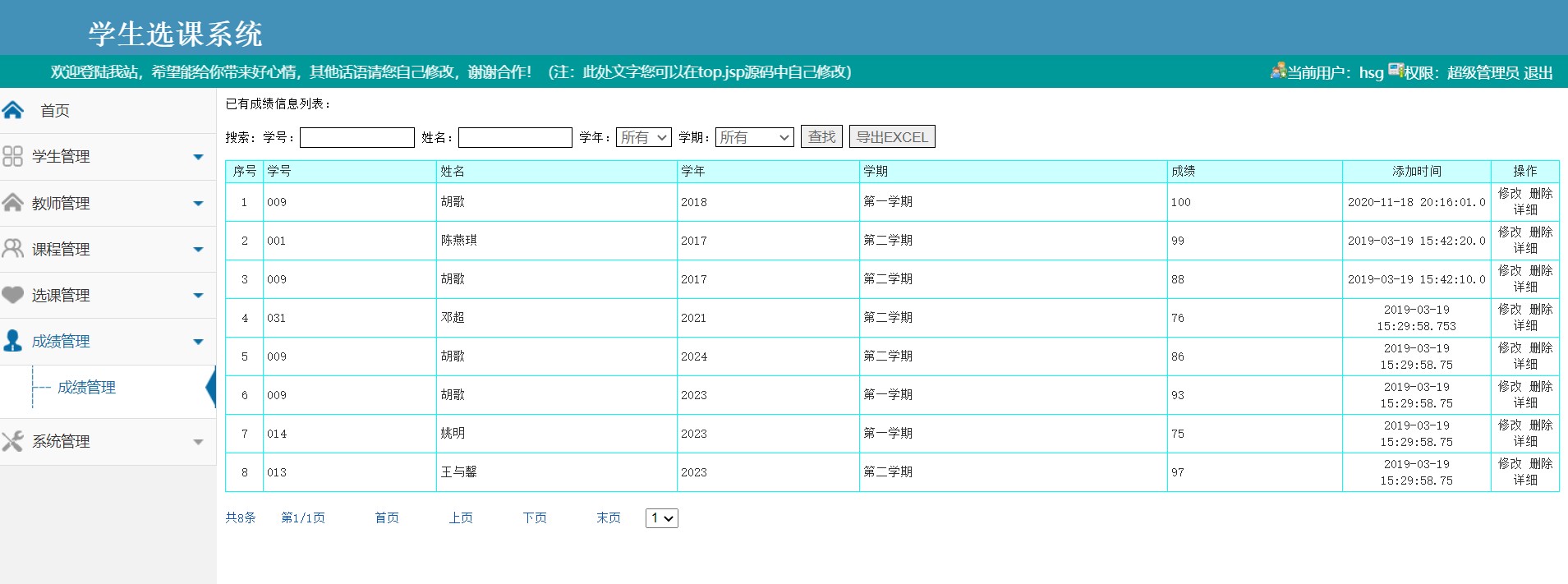 java学生选课系统源代码 jsp学生信息管理系统项目设计源码带文档