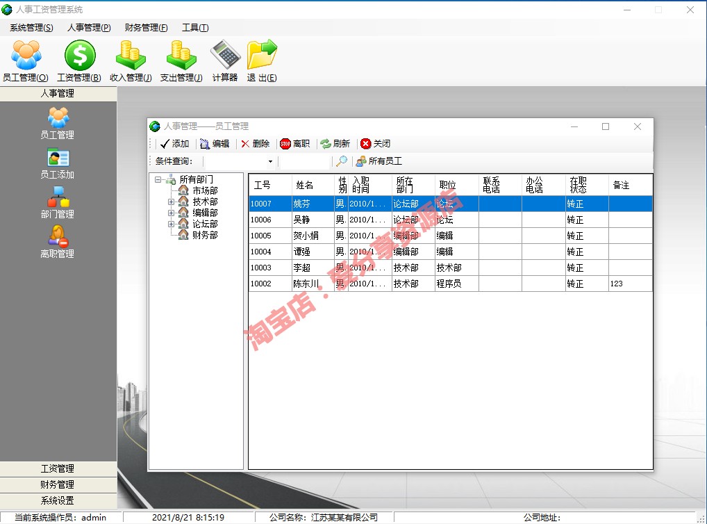 C# Winform 人事工资管理系统源码(SQLServer数据库)