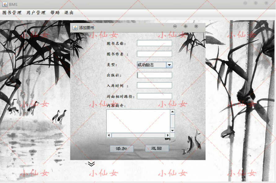 java图书管理系统源代码 se学校图书馆信息借书还书项目设计源码