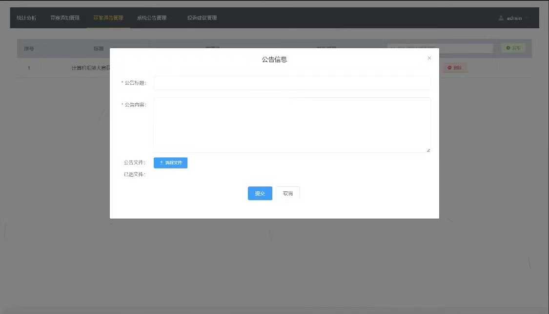 java springboot竞赛报名系统前后端分离源码