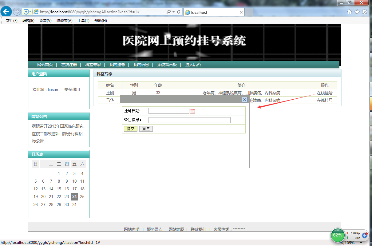 java医院网上预约挂号系统源代码 jsp系统项目设计源码带文档