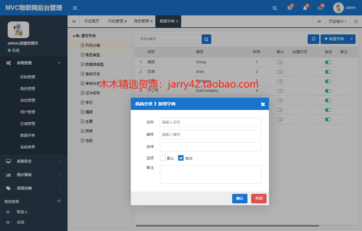 MVC物联网后台管理网站源码 ASP.NET/C# MVC源码快速开发框架