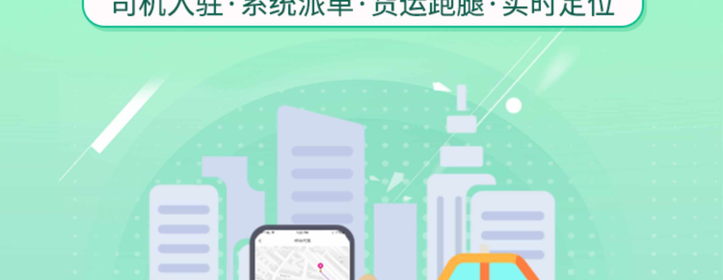 代驾APP开发打车拼车顺风车预约叫车同城货运系统软件小程序源码