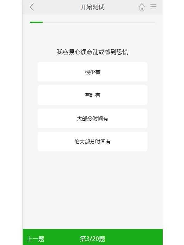 心理评测代码智商测试程序抑郁症测试h5源码可对接支付公众号资料