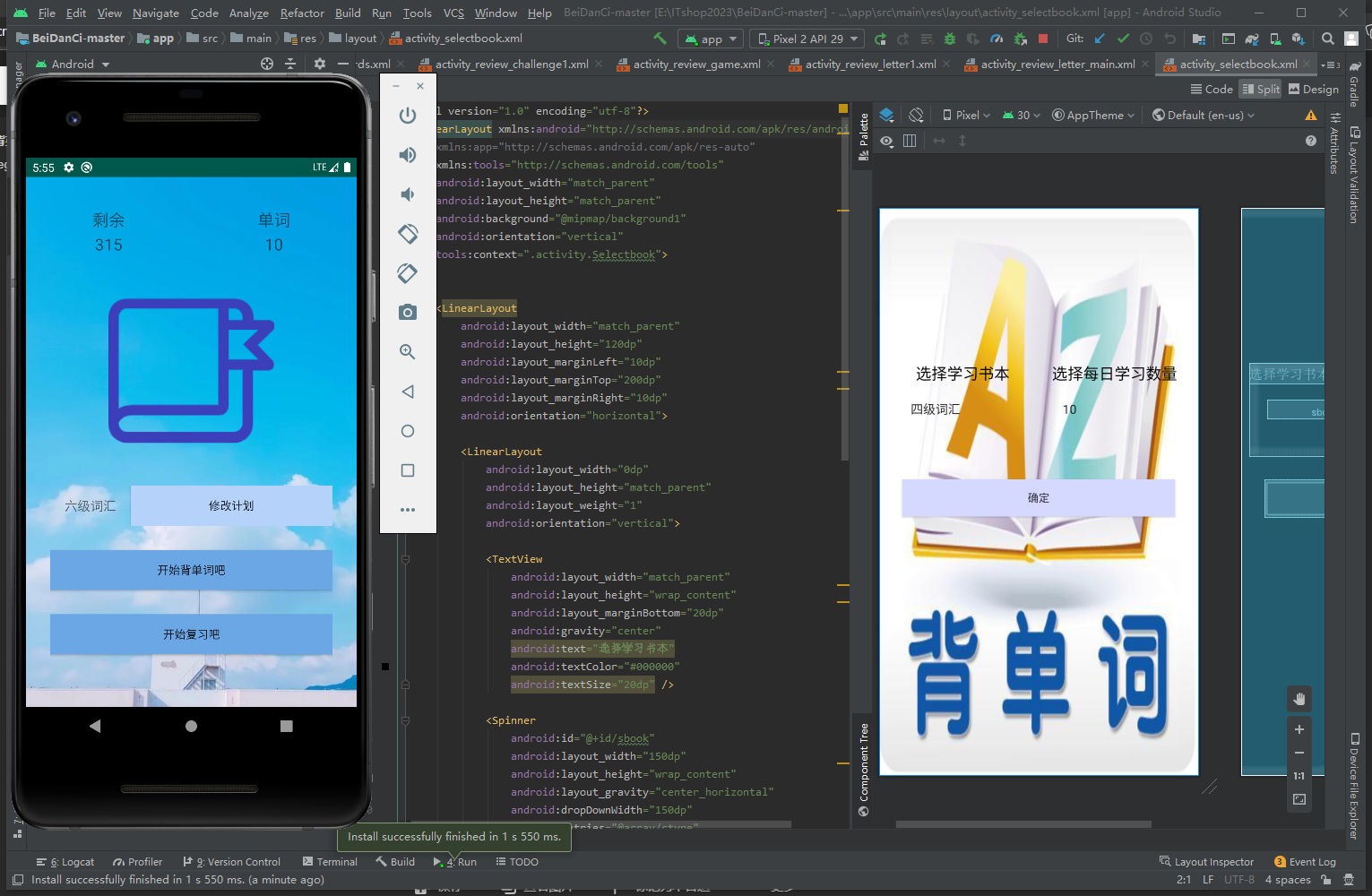 Androidstudio项目源码,英语记单词APP,安卓项目成品源码和文档