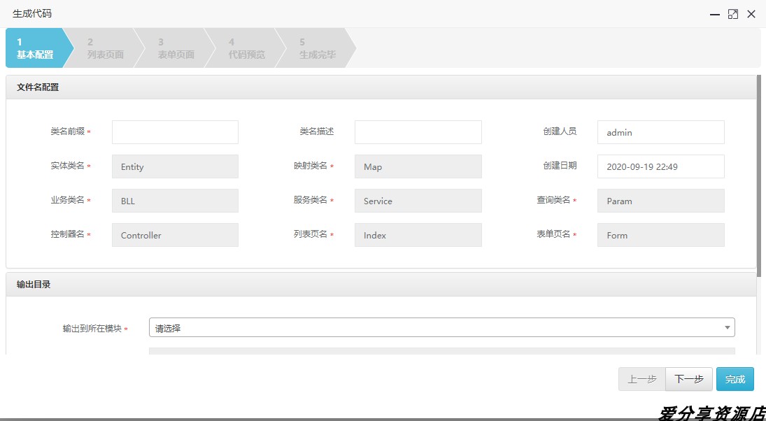 ASP.NET Core 3.1 +Bootstrap 的快速后台开发框架源码/C#源码