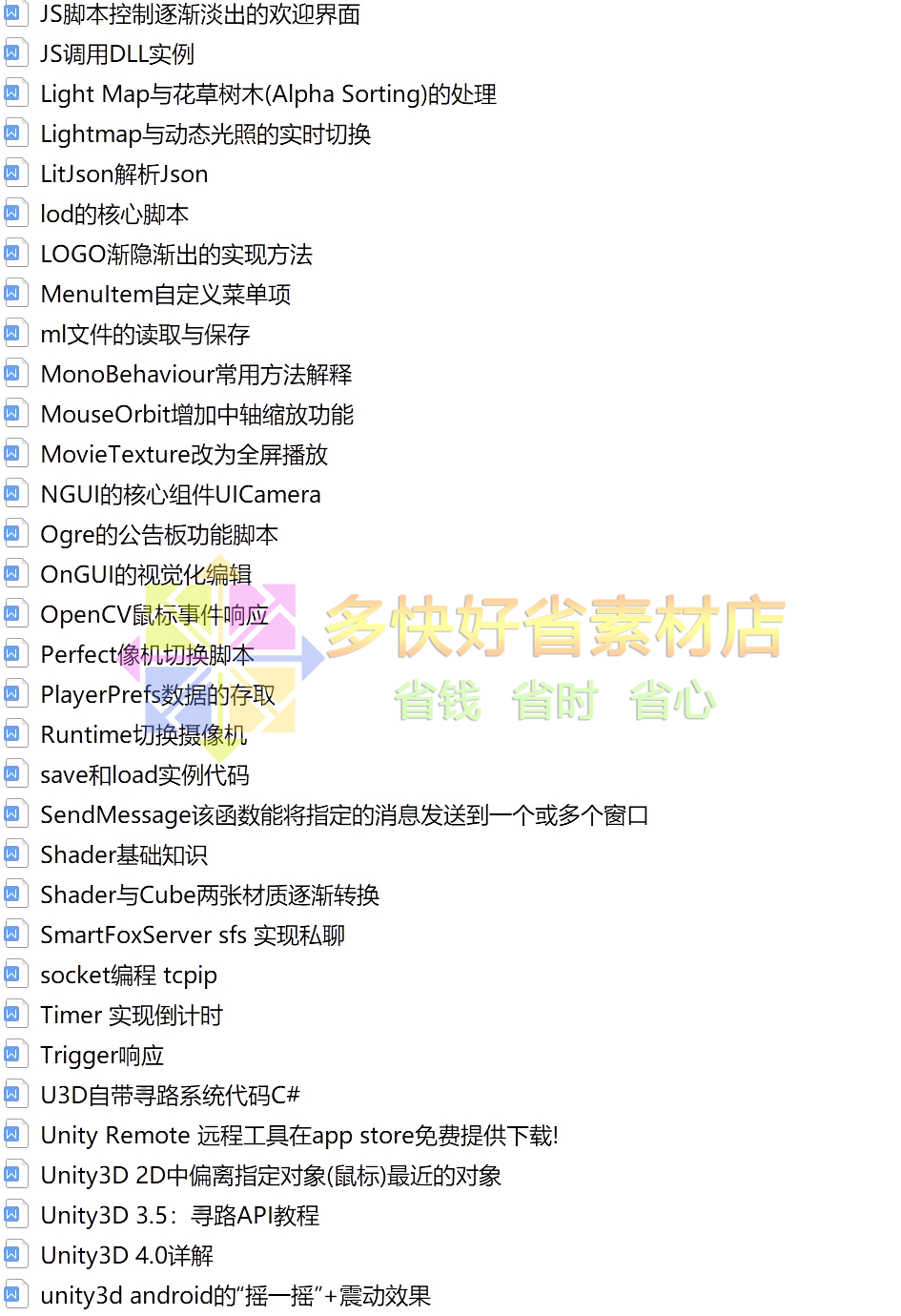 Unity3D809个实用实例脚本教程/u3d项目实战开发脚本代码入门教程