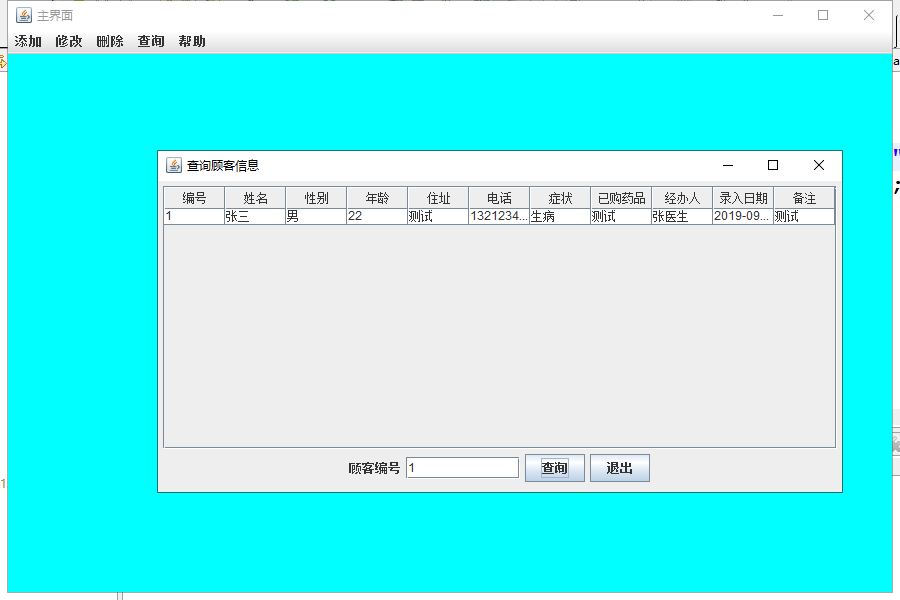 java医药管理系统源代码 JavaSwing系统项目设计源码带文档