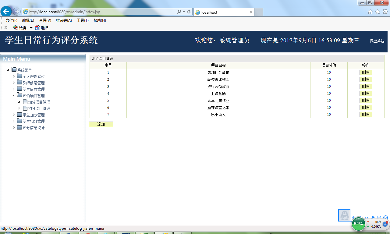 java学生日常行为评分管理系统源代码 jsp项目设计源码