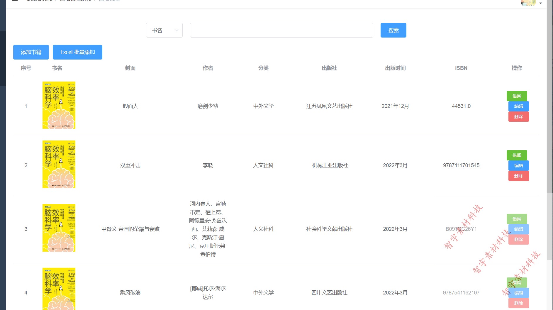 python vue django mysql图书管理系统源码+数据库脚本+运行说明