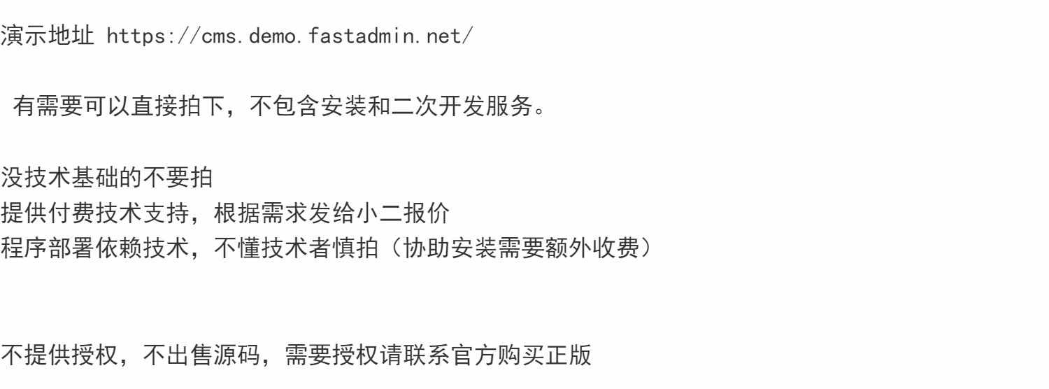 fastadmin CMS内容管理系统源码 二次开发