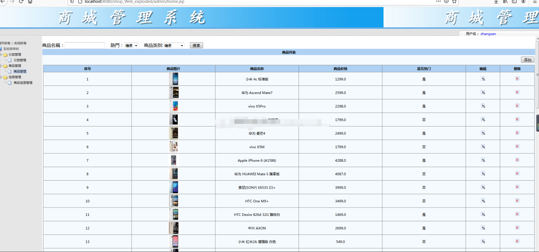 Java网络电子商城项目前后台管理系统Web手机数码网上商场jsp源码