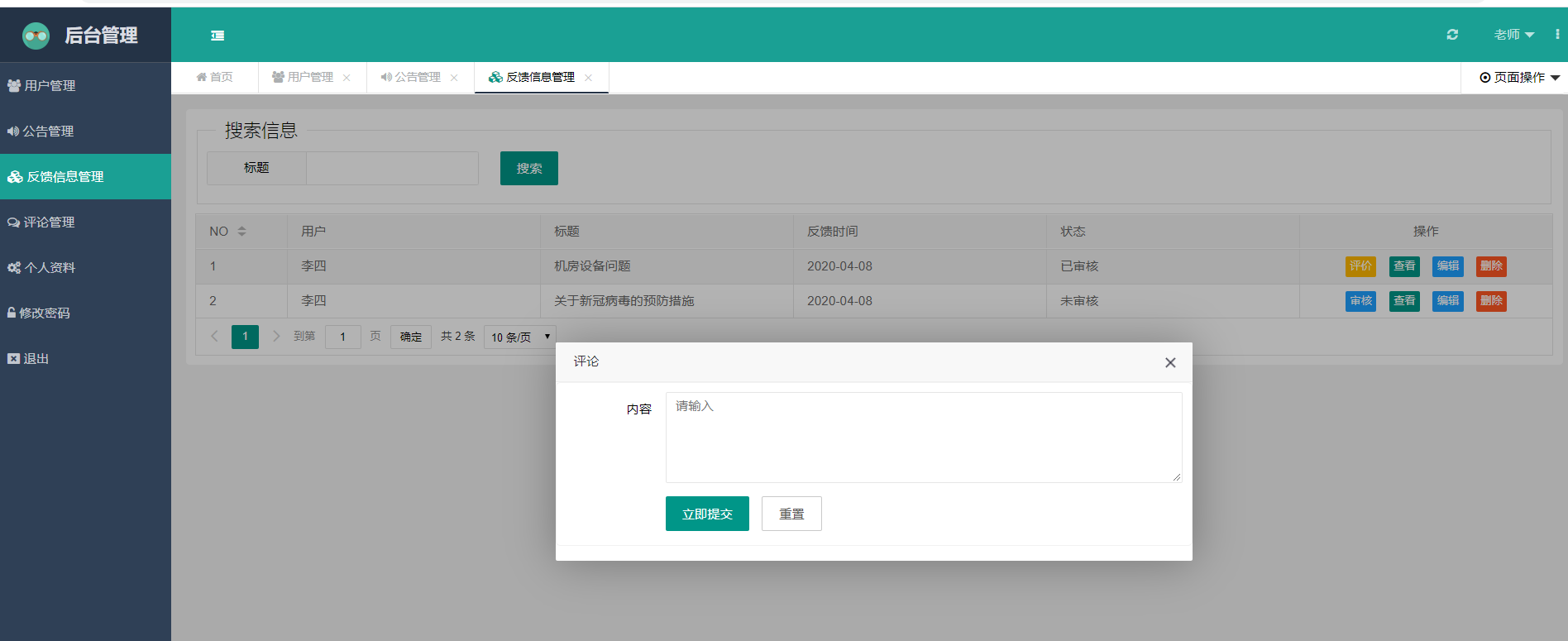 java问题反馈管理系统源代码 jsp系统项目设计源码