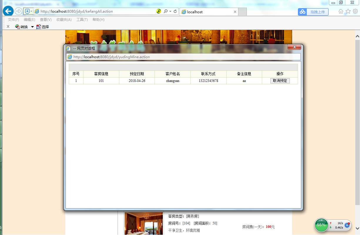 java酒店客房管理系统源代码 jsp客房管理系统项目设计源码带文档