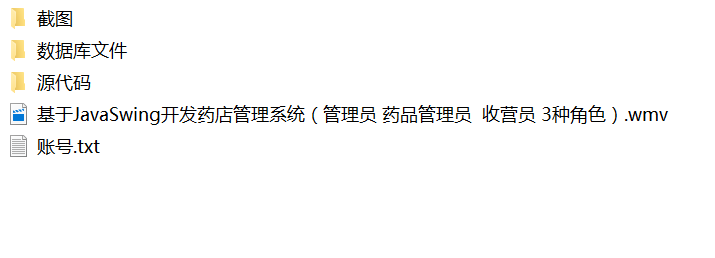 java药店管理系统源代码 JavaSwing系统项目设计源码