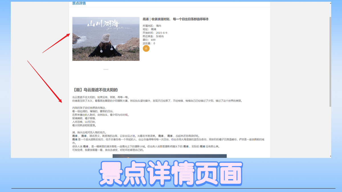 旅游管理系统 景点系统springboot vue java项目源码文档数据库