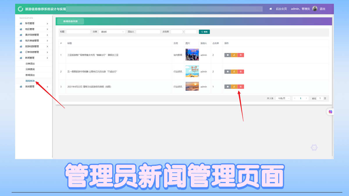 旅游管理系统 景点系统springboot vue java项目源码文档数据库