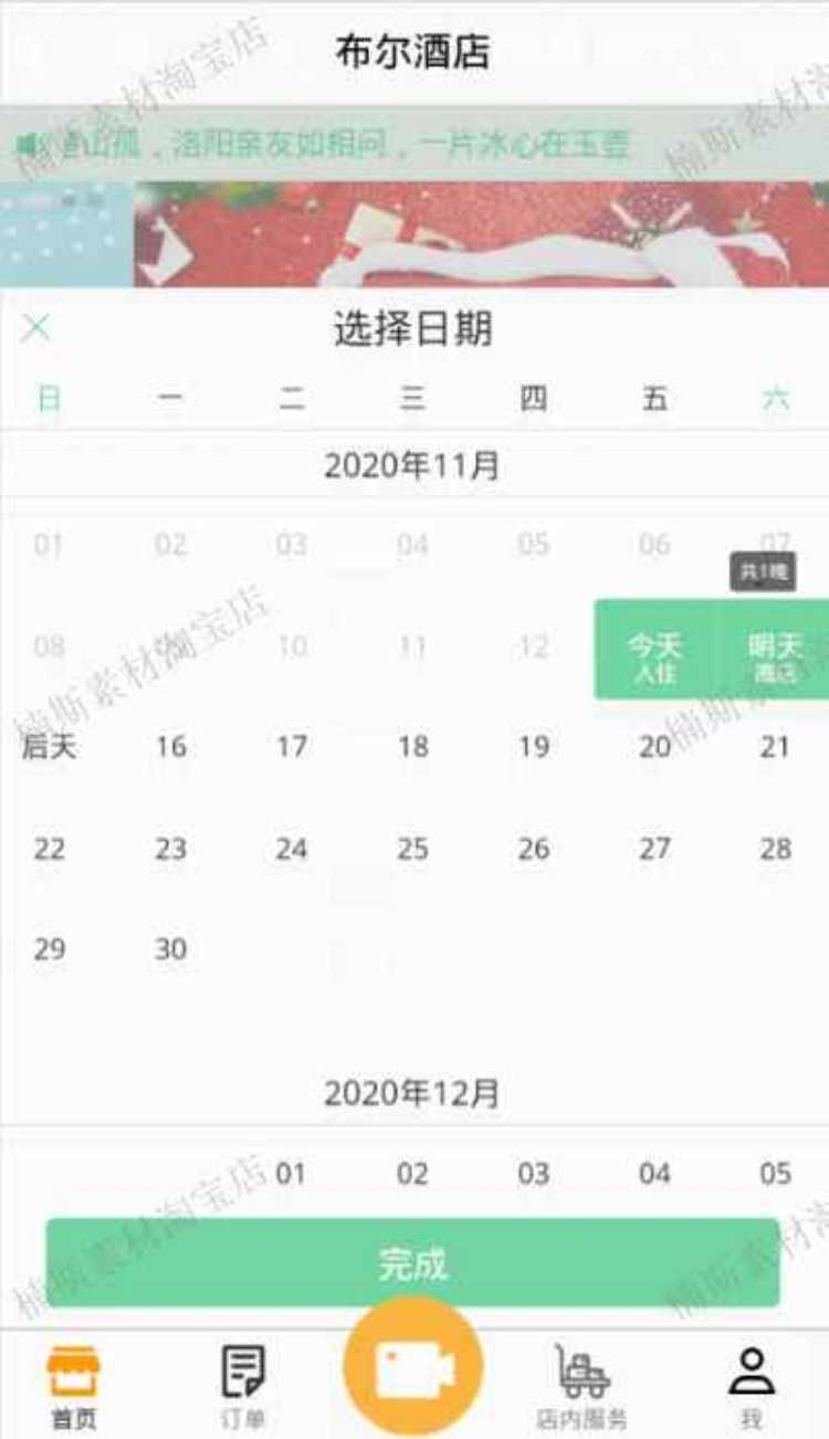 php项目 酒店管理系统源码web开发含H5移动layui后台管理门店管理