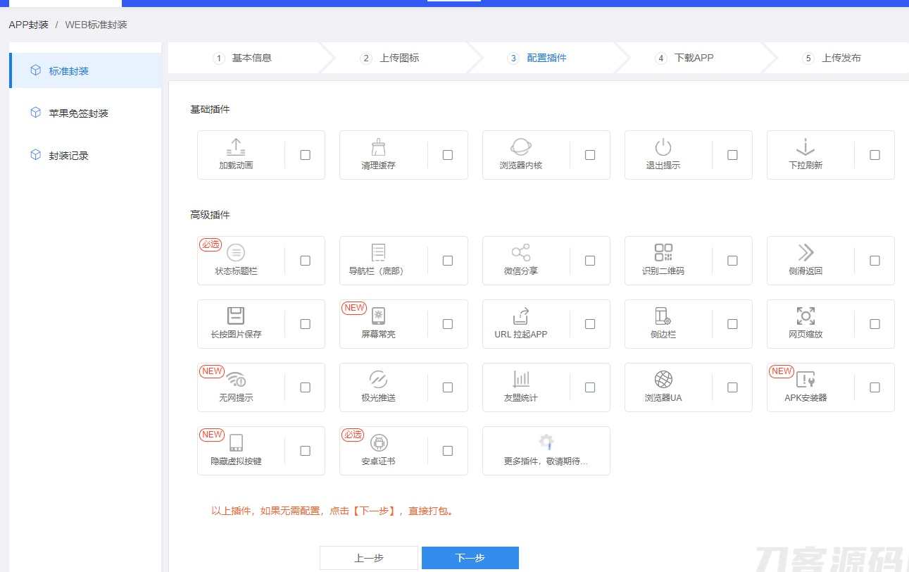 第八区APP应用分发托管平台源码带免签封装功能超级签