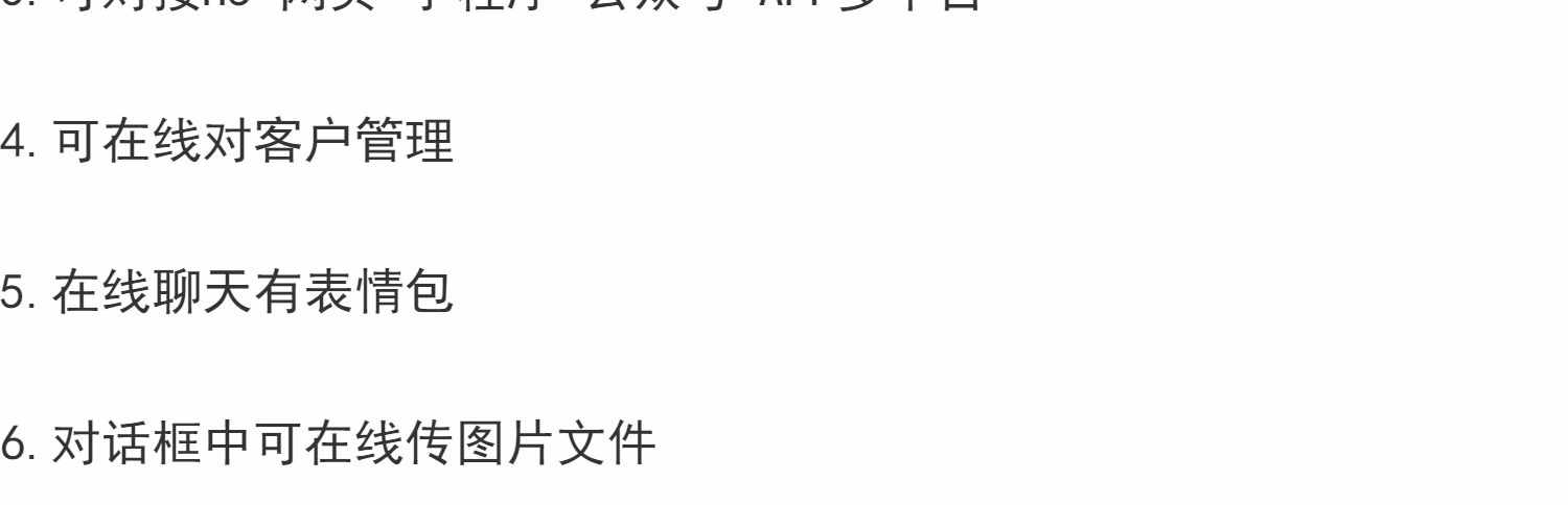 2023在线客服租用聊天系统网站源码支持app公众号网页H5无限座席