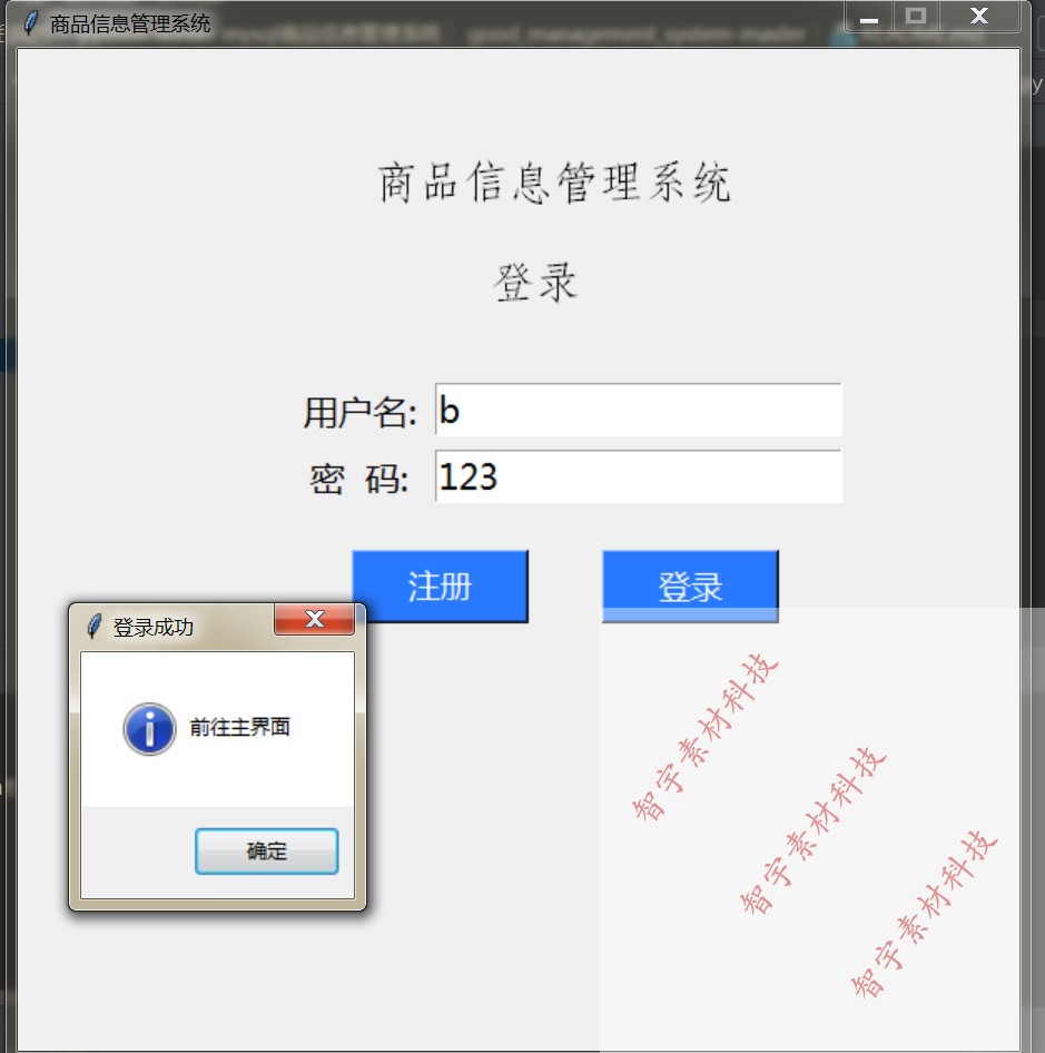 python tkinter mysql商品信息管理系统源码+数据库+说明文档
