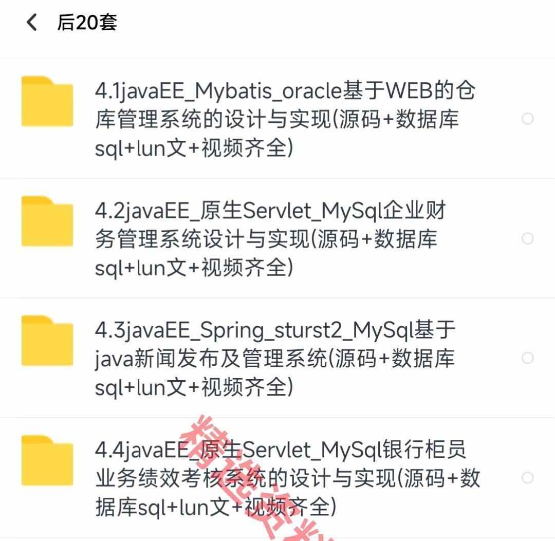 java源代码ssm web项目源码 swing代码 java管理系统数据库源代码