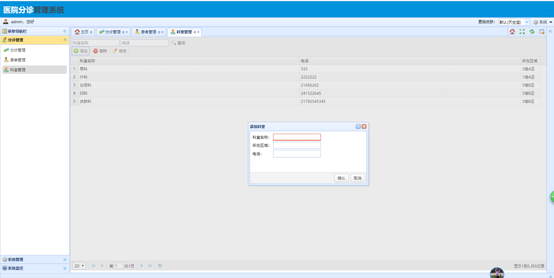 java简单的医院分诊管理系统源代码 jsp系统项目设计源码