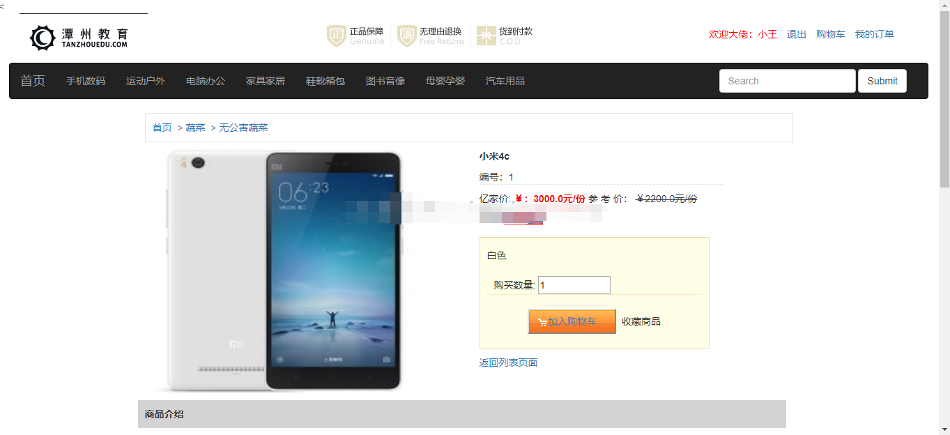 Java网络电子商城项目前后台管理系统Web手机数码网上商场jsp源码