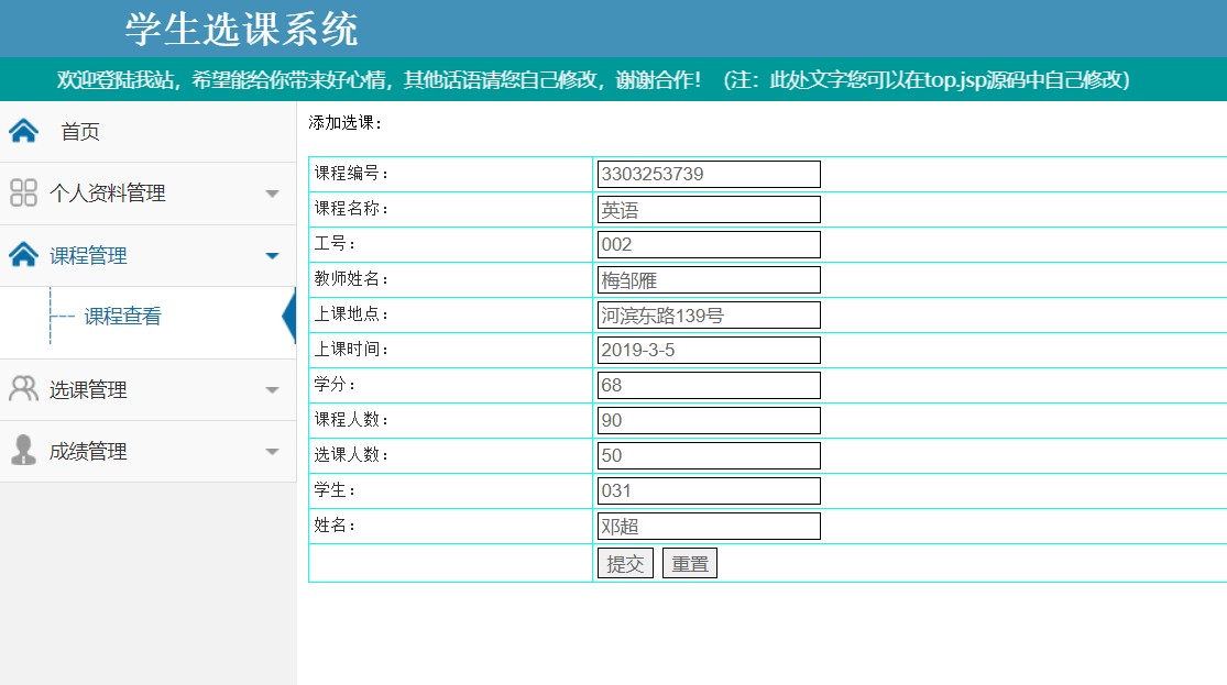 java学生选课系统源代码 jsp学生信息管理系统项目设计源码带文档